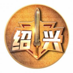 紹興隊(duì)